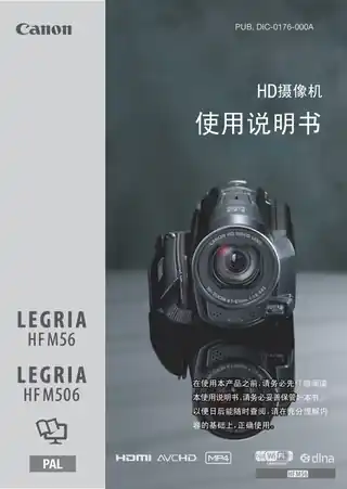 CANON佳能LEGRIA HF M506